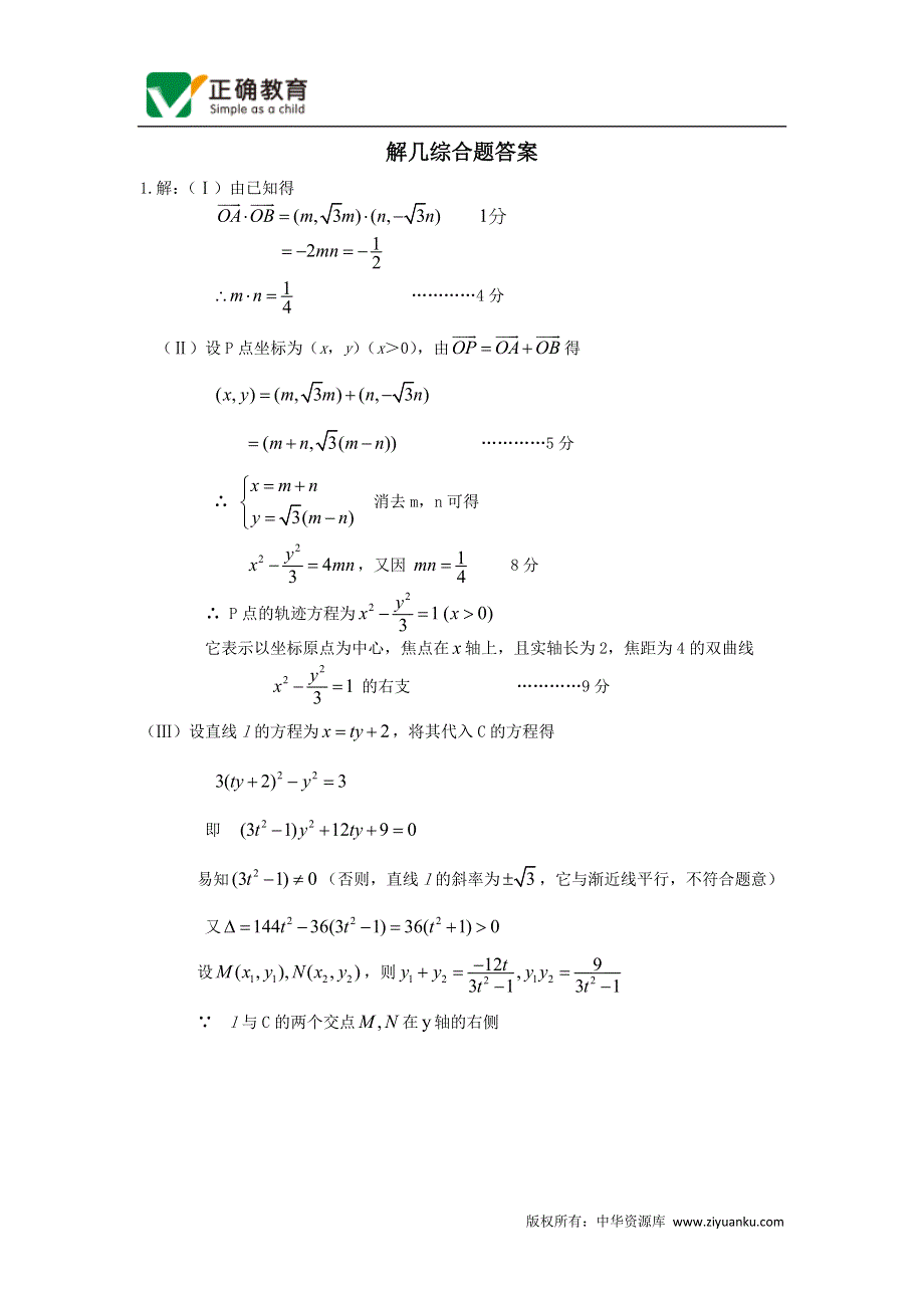 《2020届》高考数学圆锥曲线专题复习：圆锥曲线综合题答案.doc_第1页