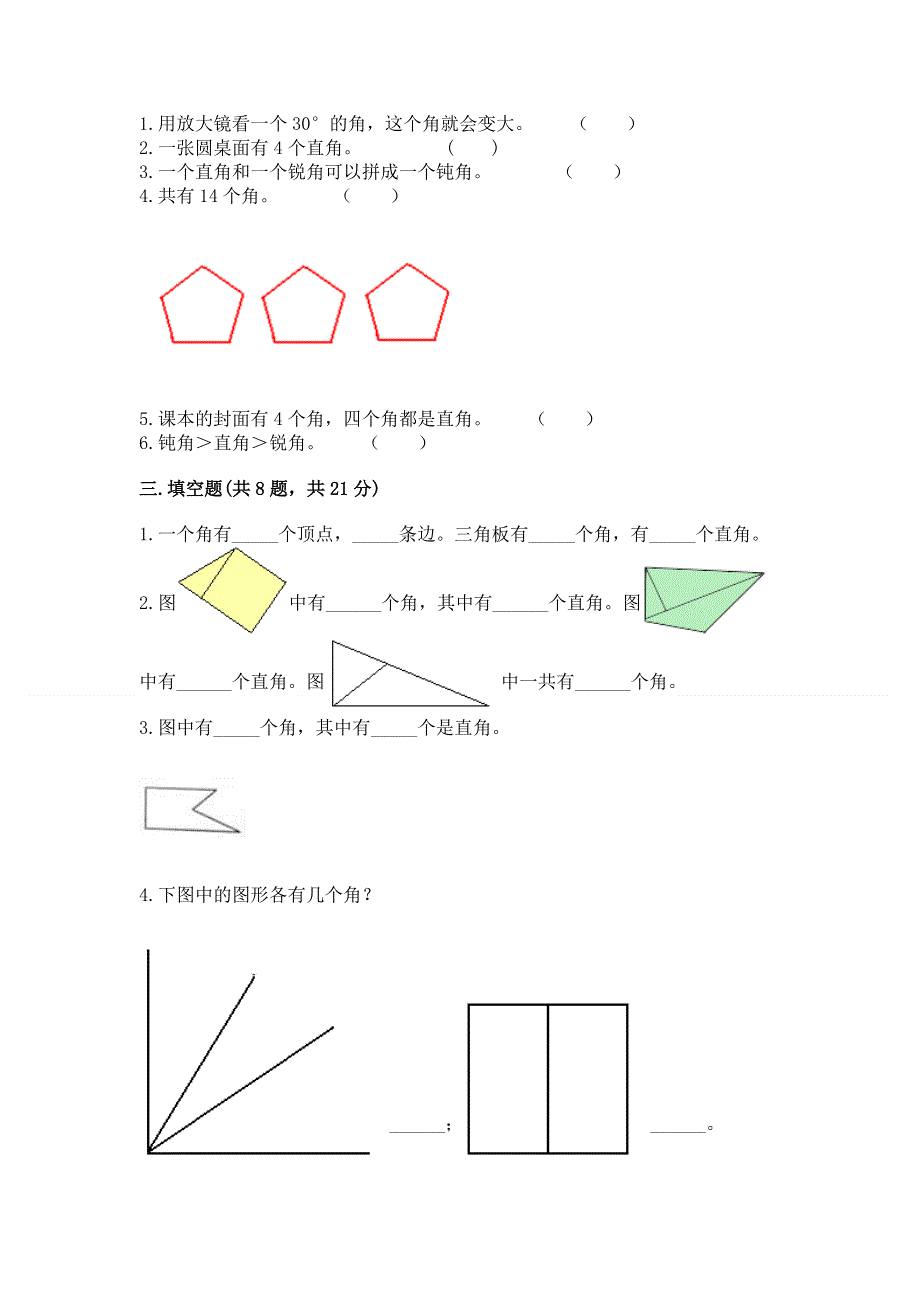 小学二年级数学《角的初步认识》同步练习题汇编.docx_第2页