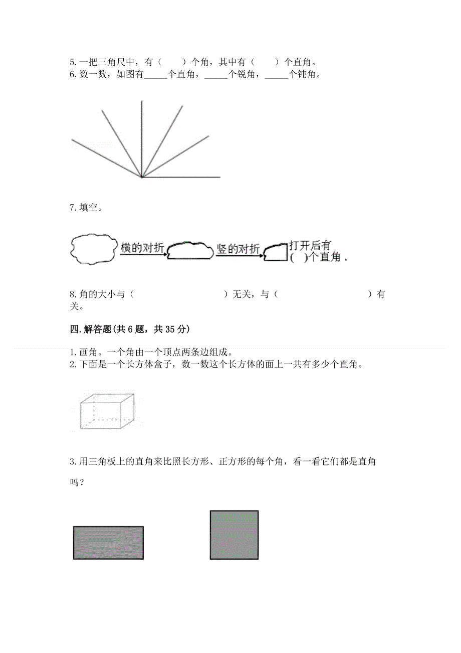 小学二年级数学《角的初步认识》同步练习题汇编.docx_第3页