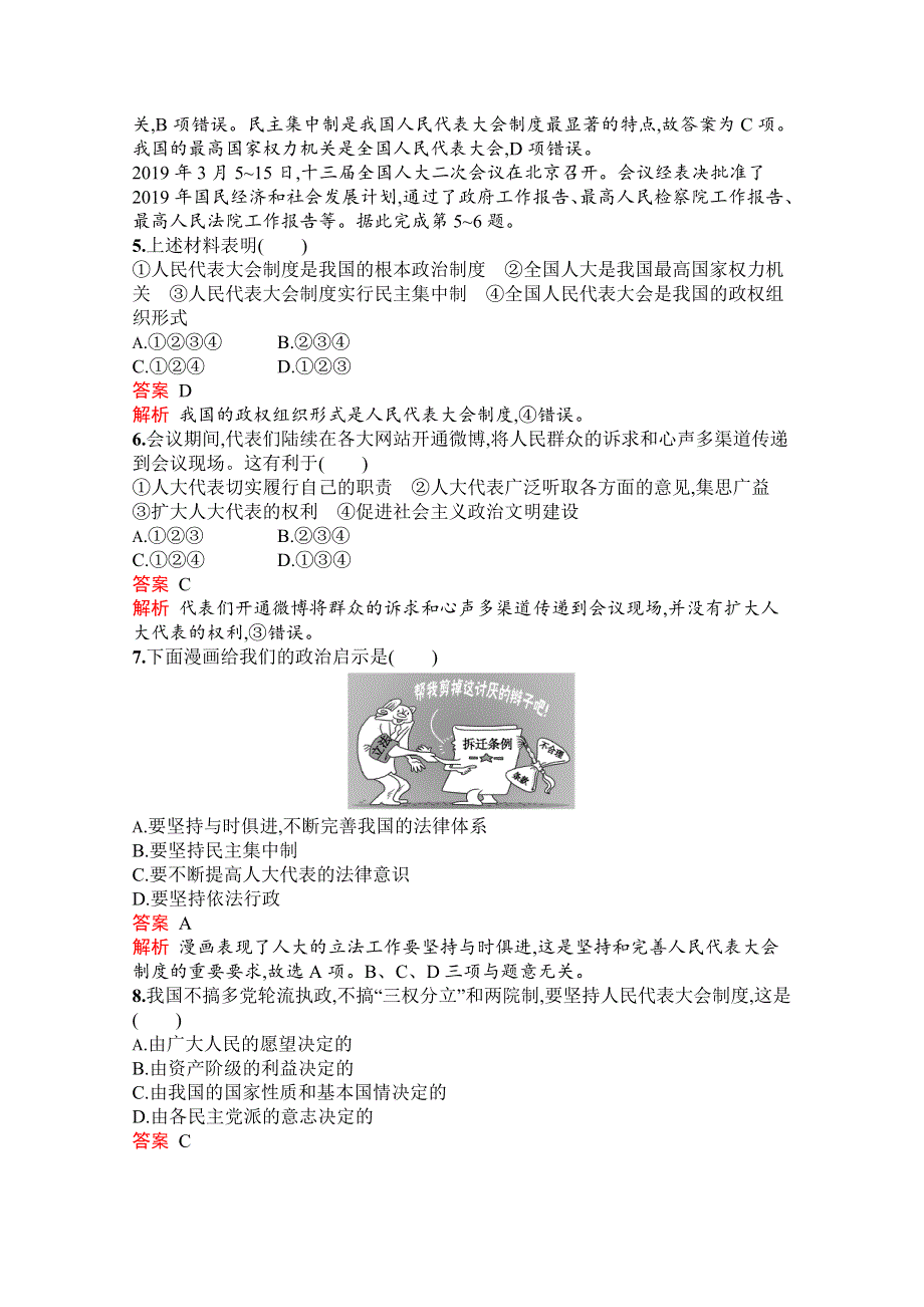 2019版政治人教版选修3训练：专题四 民主集中制我国人民代表大会制度的组织和活动原则 检测（A） WORD版含解析.docx_第2页