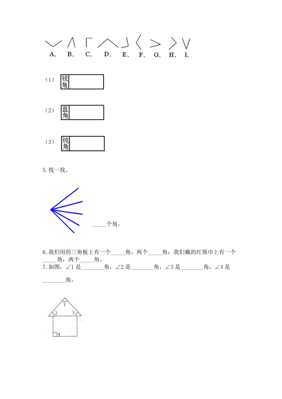 小学二年级数学《角的初步认识》同步练习题推荐.docx_第3页