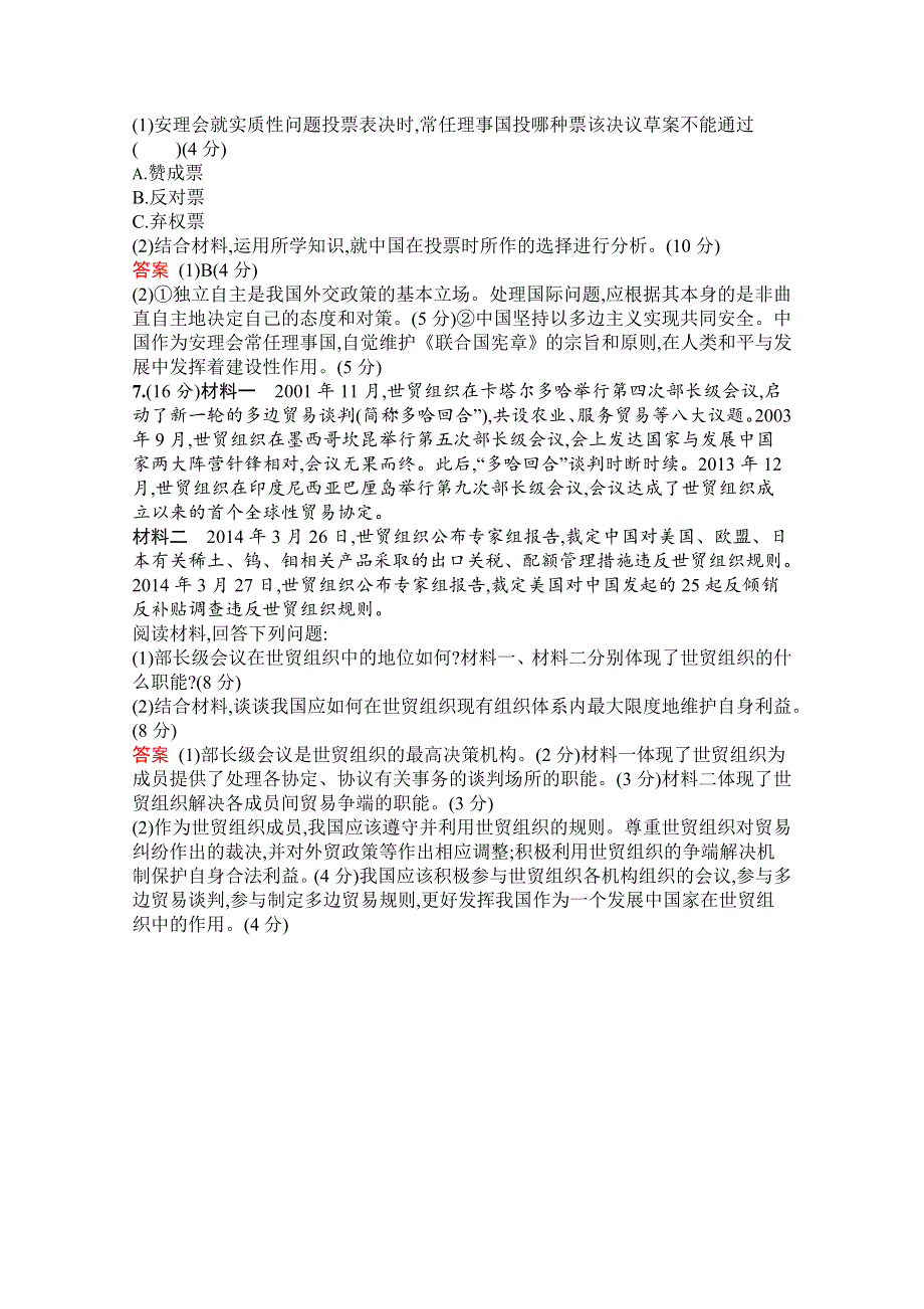 2019版政治人教版选修3训练：专题五 日益重要的国际组织 检测（B） WORD版含解析.docx_第3页