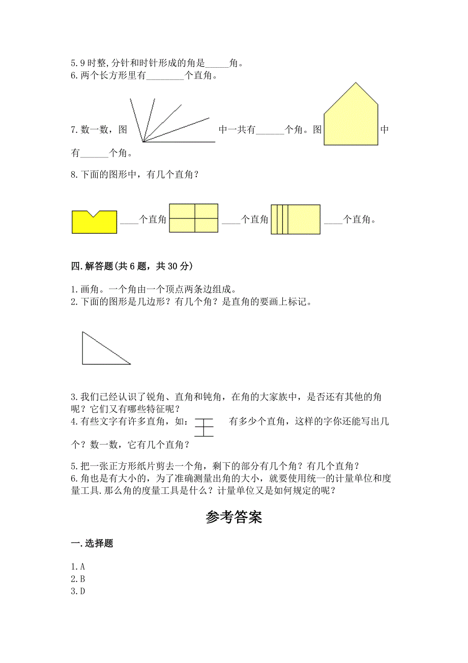 小学二年级数学《角的初步认识》同步练习题标准卷.docx_第3页