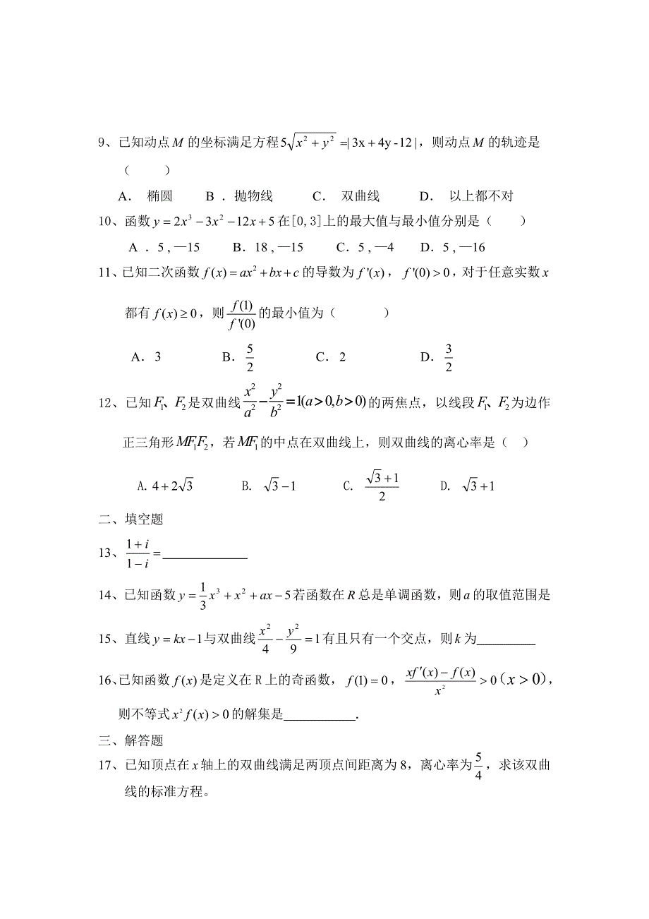 《2020届》高考数学圆锥曲线专题复习：圆锥曲线 导数及其应用测试题（含答案）.doc_第2页