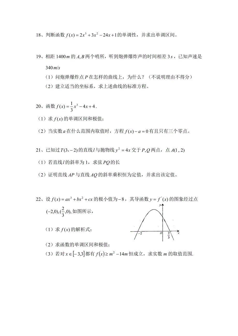 《2020届》高考数学圆锥曲线专题复习：圆锥曲线 导数及其应用测试题（含答案）.doc_第3页