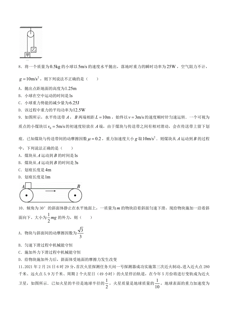 云南省巍山彝族回族自治县第二中学2020-2021学年高一物理下学期期末考试试题.doc_第3页