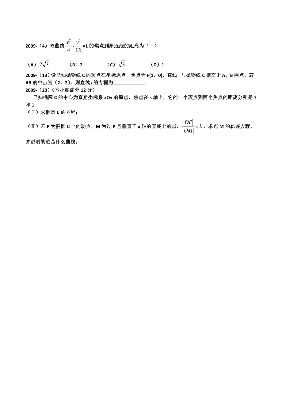 《2020届》高考数学圆锥曲线专题复习：圆锥曲线整合.doc_第2页