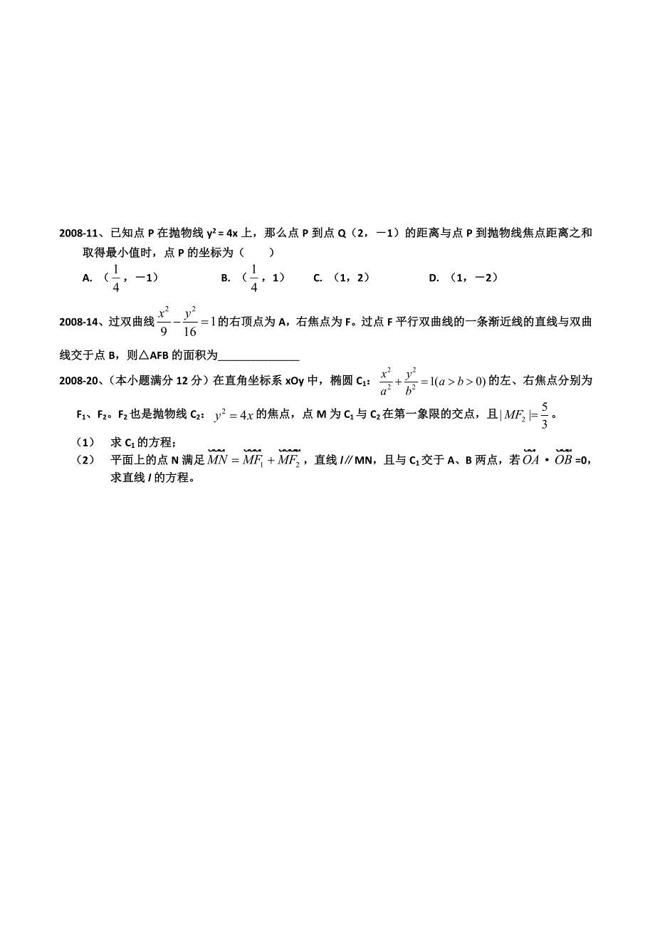 《2020届》高考数学圆锥曲线专题复习：圆锥曲线整合.doc_第3页