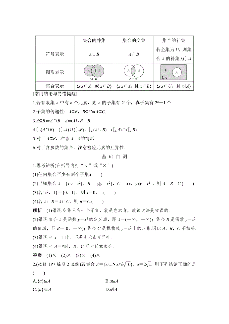 《2020一轮复习数学学案》第一章 第1节 集合的定义及集合间的关系1.doc_第2页