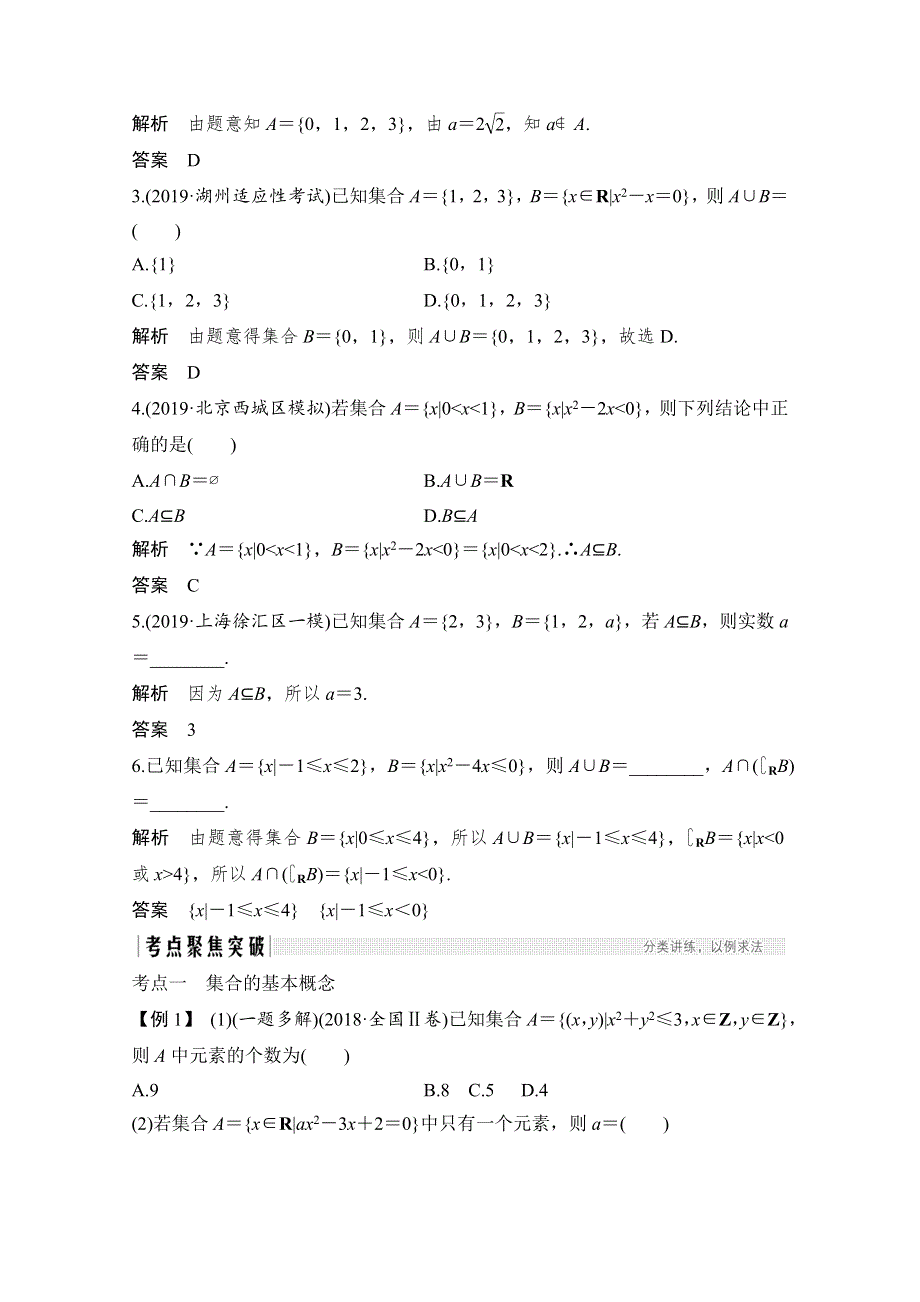 《2020一轮复习数学学案》第一章 第1节 集合的定义及集合间的关系1.doc_第3页