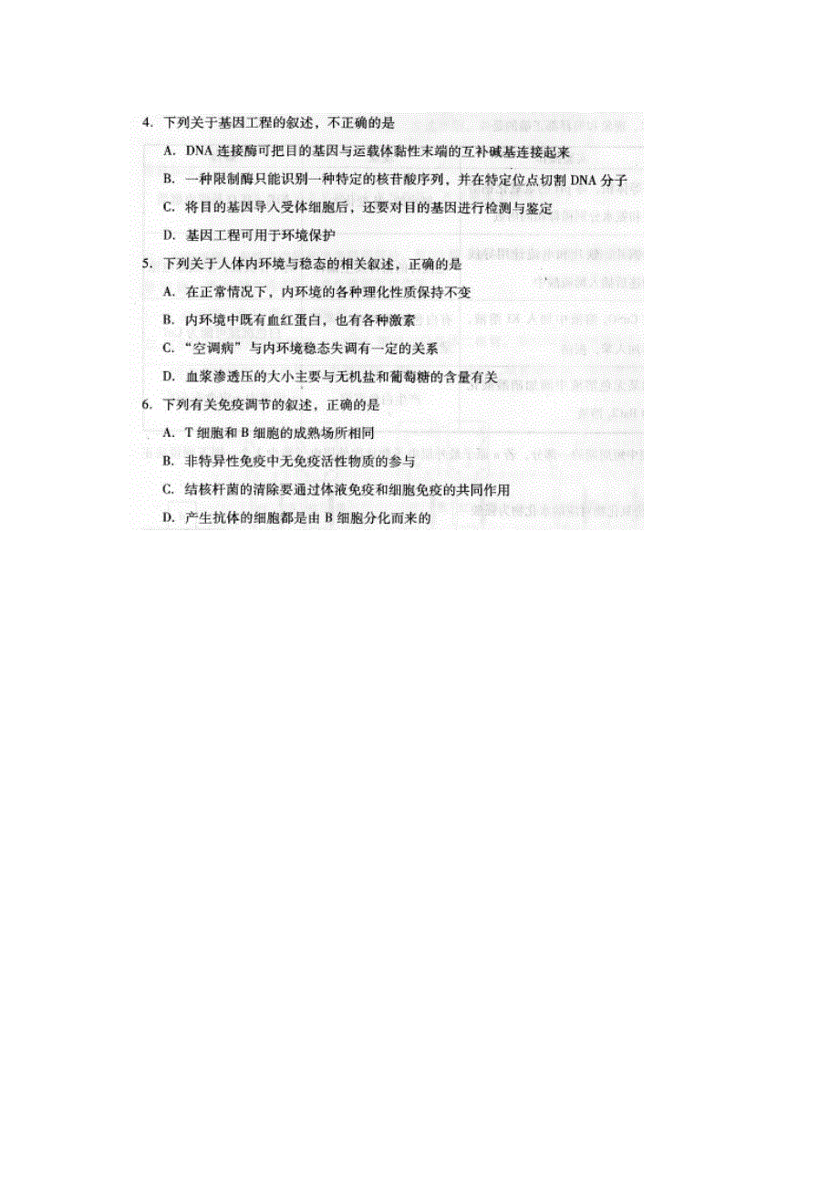 云南省师大附中2014届高三高考适应性月考（六）理综生物 扫描版含答案.doc_第2页