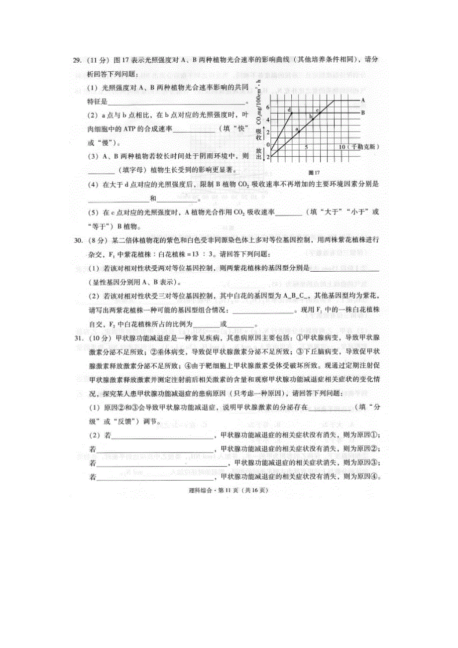 云南省师大附中2014届高三高考适应性月考（六）理综生物 扫描版含答案.doc_第3页