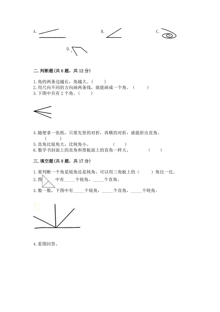 小学二年级数学《角的初步认识》同步练习题带答案（培优a卷）.docx_第2页