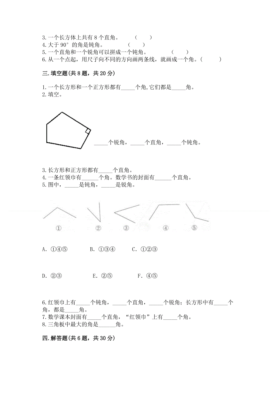 小学二年级数学《角的初步认识》同步练习题往年题考.docx_第3页