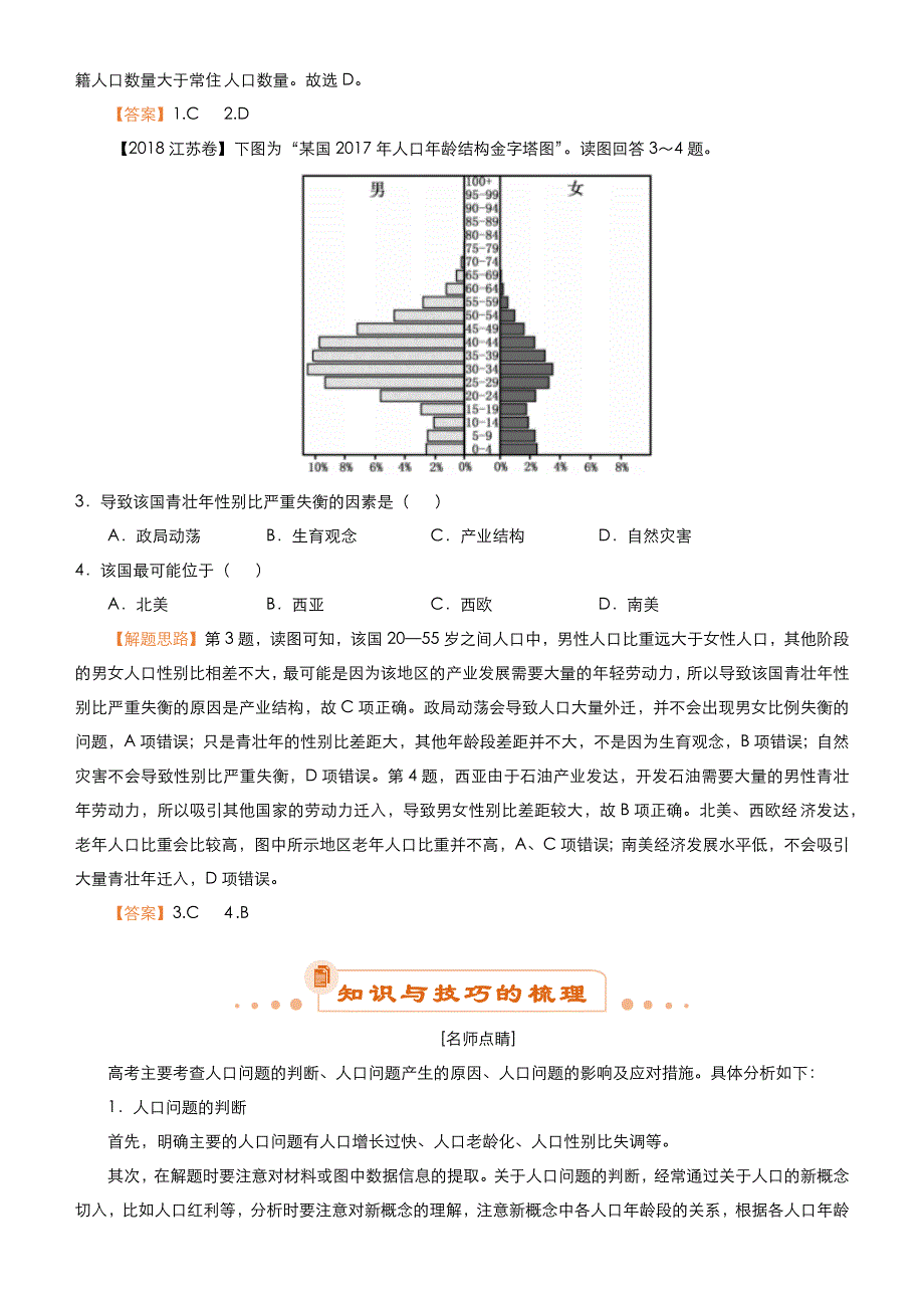 《2019届高考二轮臻品资源-地理》 专题10：人口问题WORD版含答案.docx_第2页