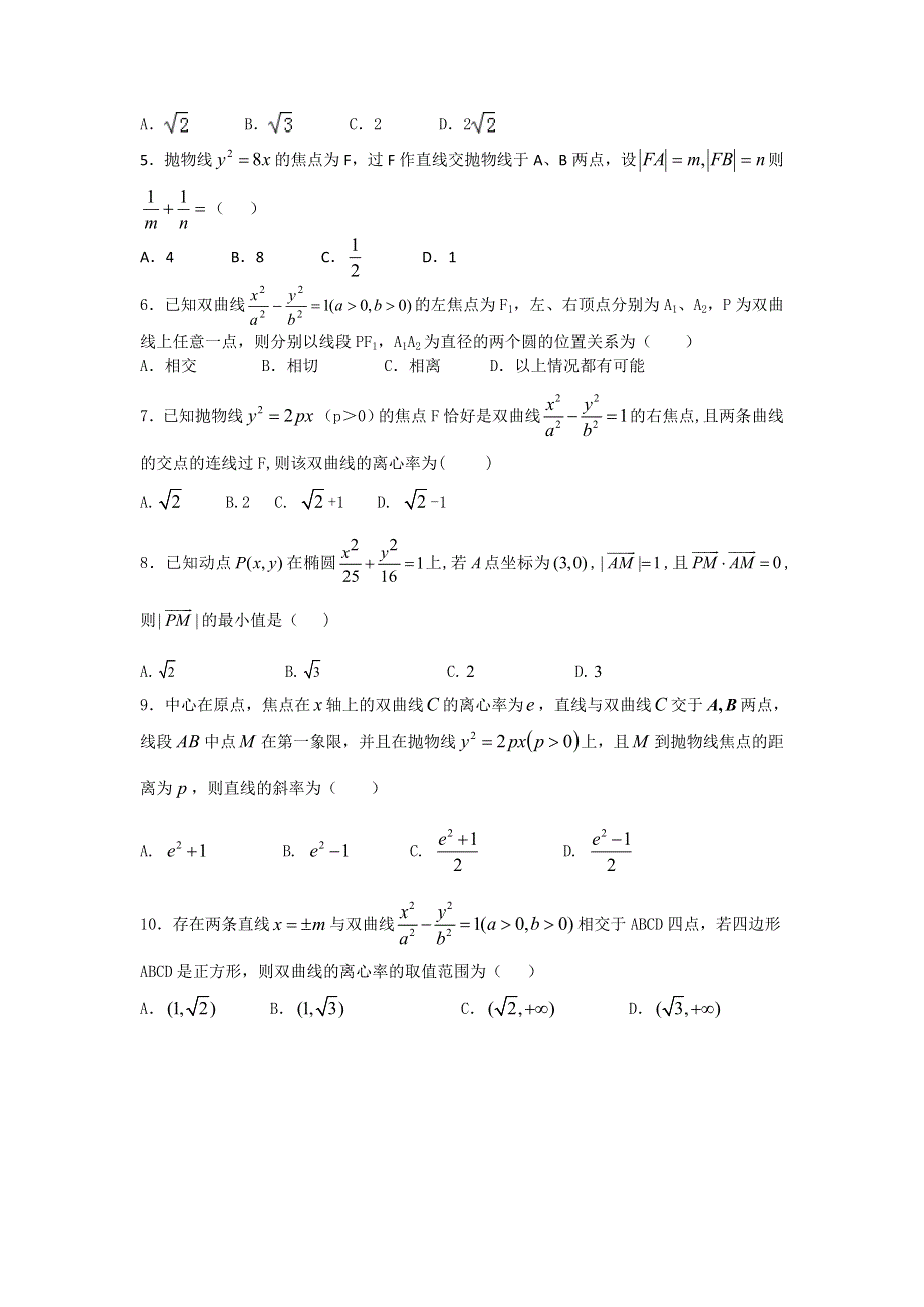 《2020届》高考数学圆锥曲线专题复习：圆锥曲线离心率选择题及详细解析.doc_第2页