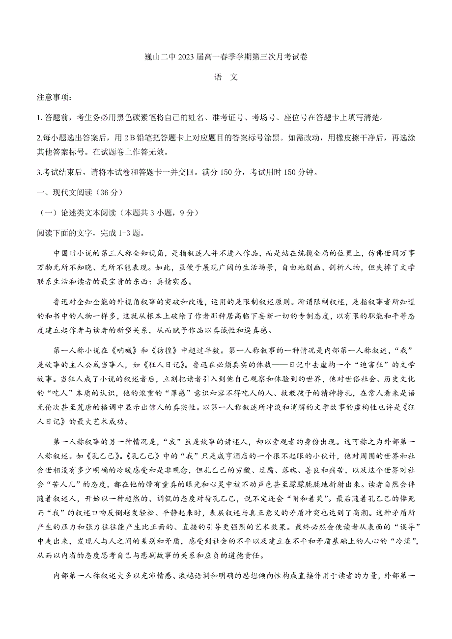 云南省巍山彝族回族自治县第二中学2020-2021学年高一下学期第三次月考语文试题 WORD版含答案.docx_第1页