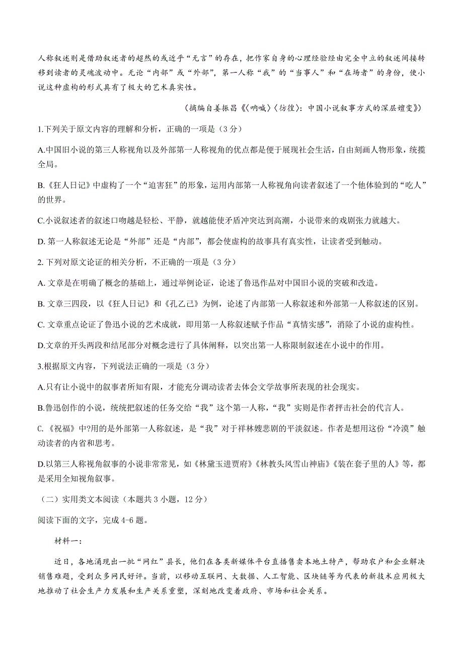 云南省巍山彝族回族自治县第二中学2020-2021学年高一下学期第三次月考语文试题 WORD版含答案.docx_第2页