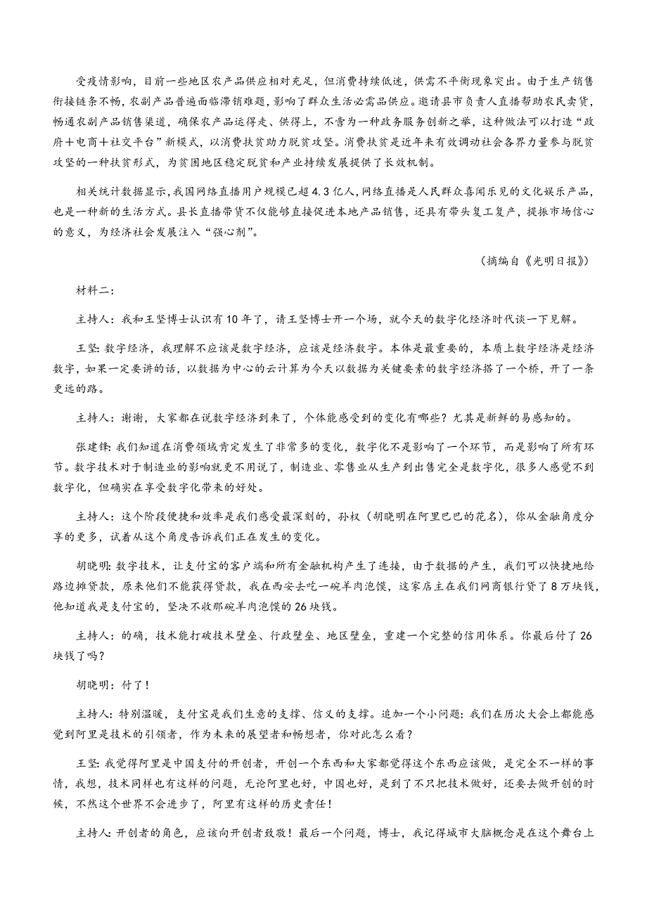 云南省巍山彝族回族自治县第二中学2020-2021学年高一下学期第三次月考语文试题 WORD版含答案.docx_第3页