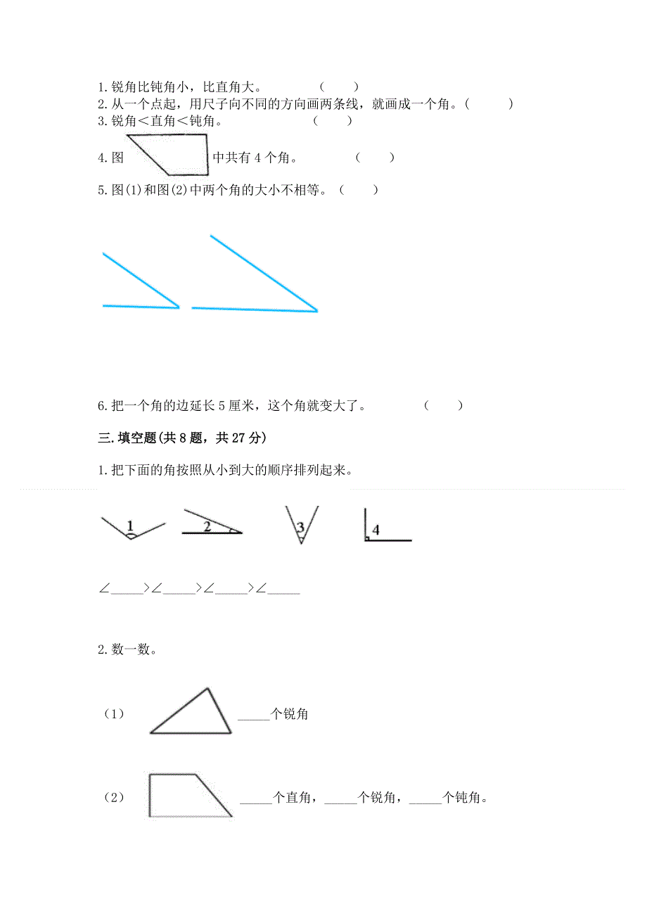 小学二年级数学《角的初步认识》同步练习题带答案（夺分金卷）.docx_第2页