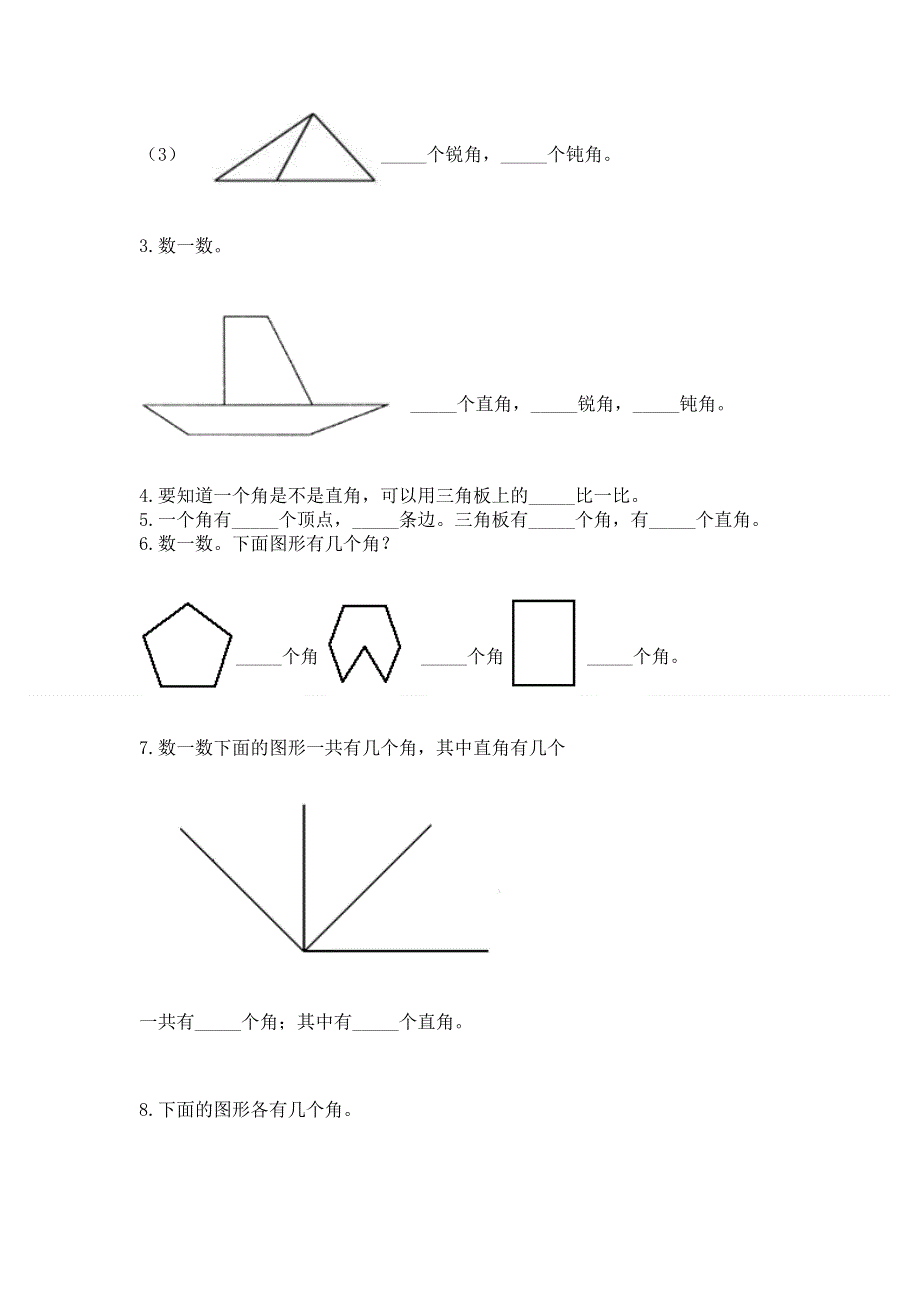 小学二年级数学《角的初步认识》同步练习题带答案（夺分金卷）.docx_第3页