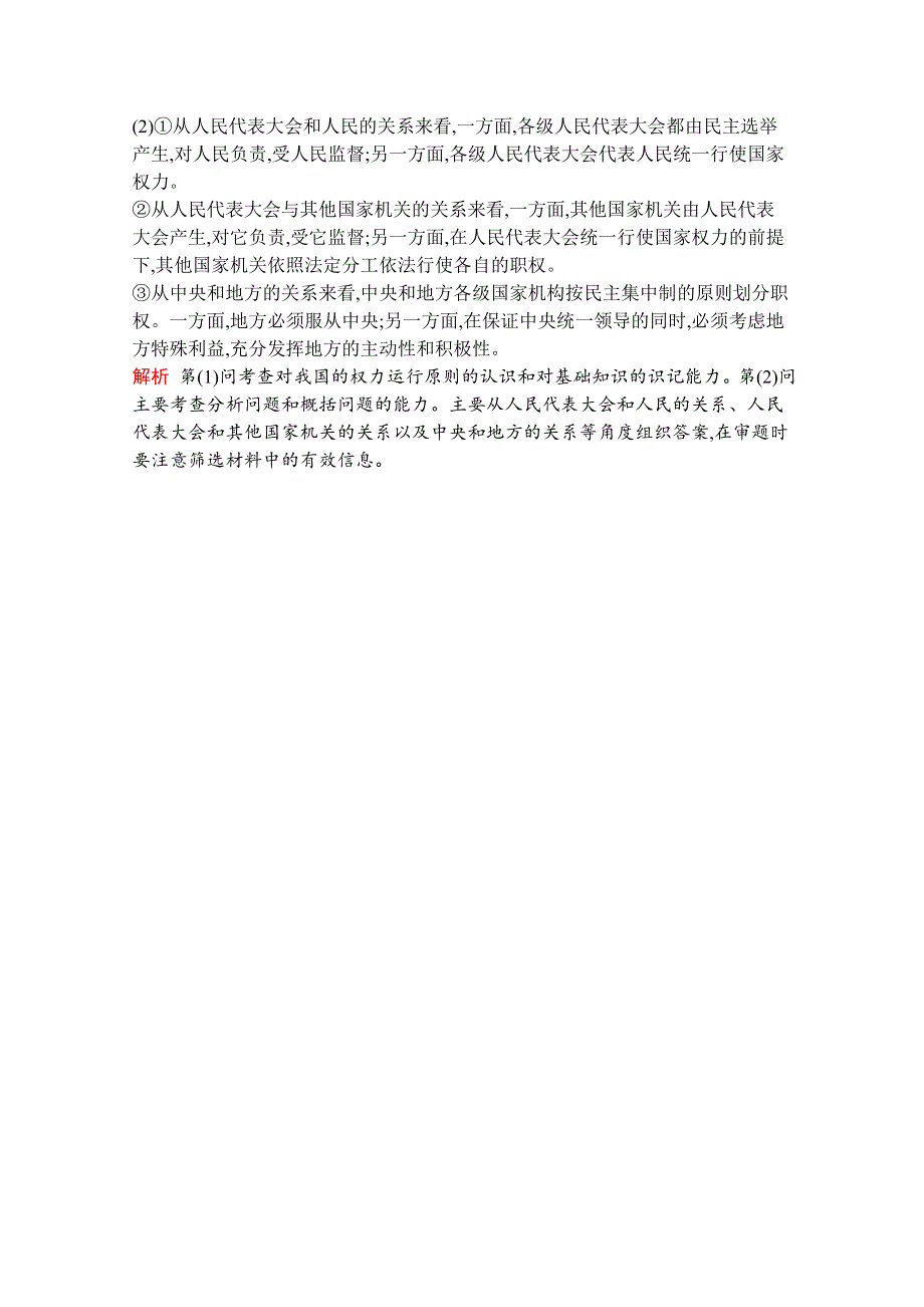 2019版政治人教版选修3训练：专题四　2　按照民主集中制建立的新型政体 WORD版含解析.docx_第3页