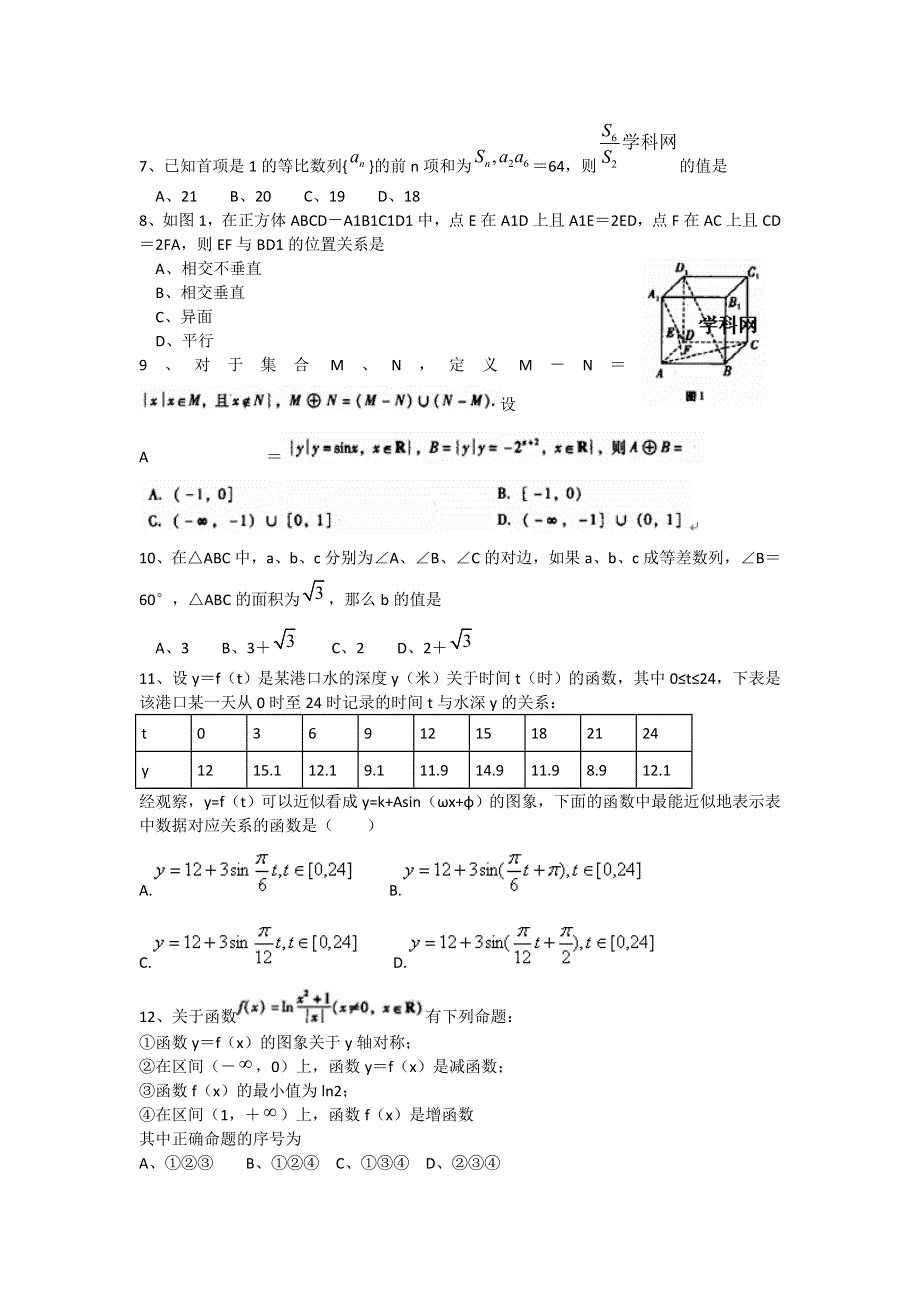 云南省师大附中2014届高三高考适应性月考试卷（二）文科数学 纯WORD版含答案.doc_第2页