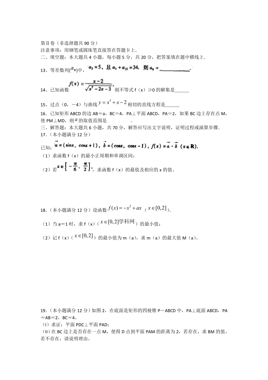 云南省师大附中2014届高三高考适应性月考试卷（二）文科数学 纯WORD版含答案.doc_第3页