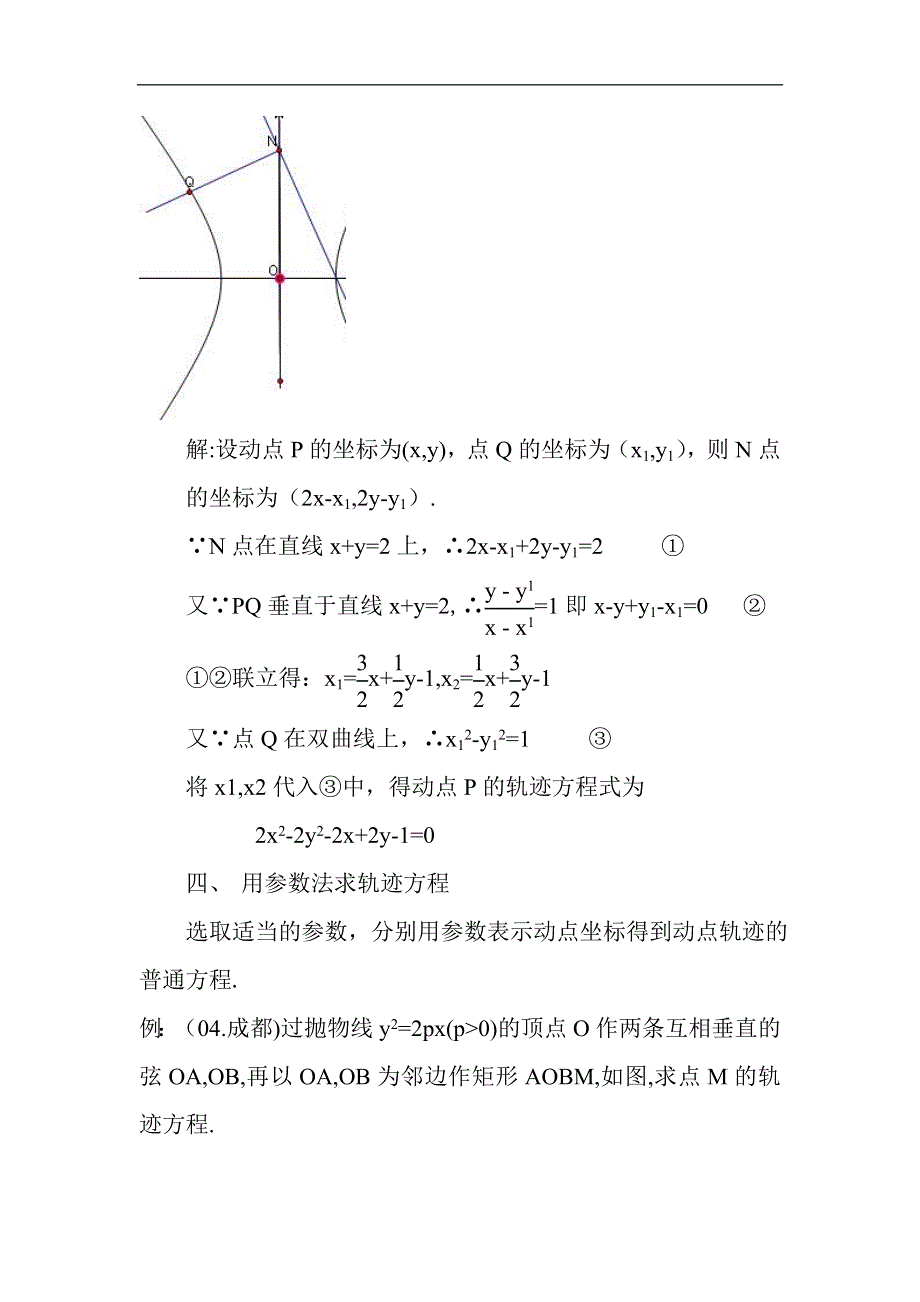 《2020届》高考数学圆锥曲线专题复习：圆锥曲线轨迹方程的求法.doc_第3页