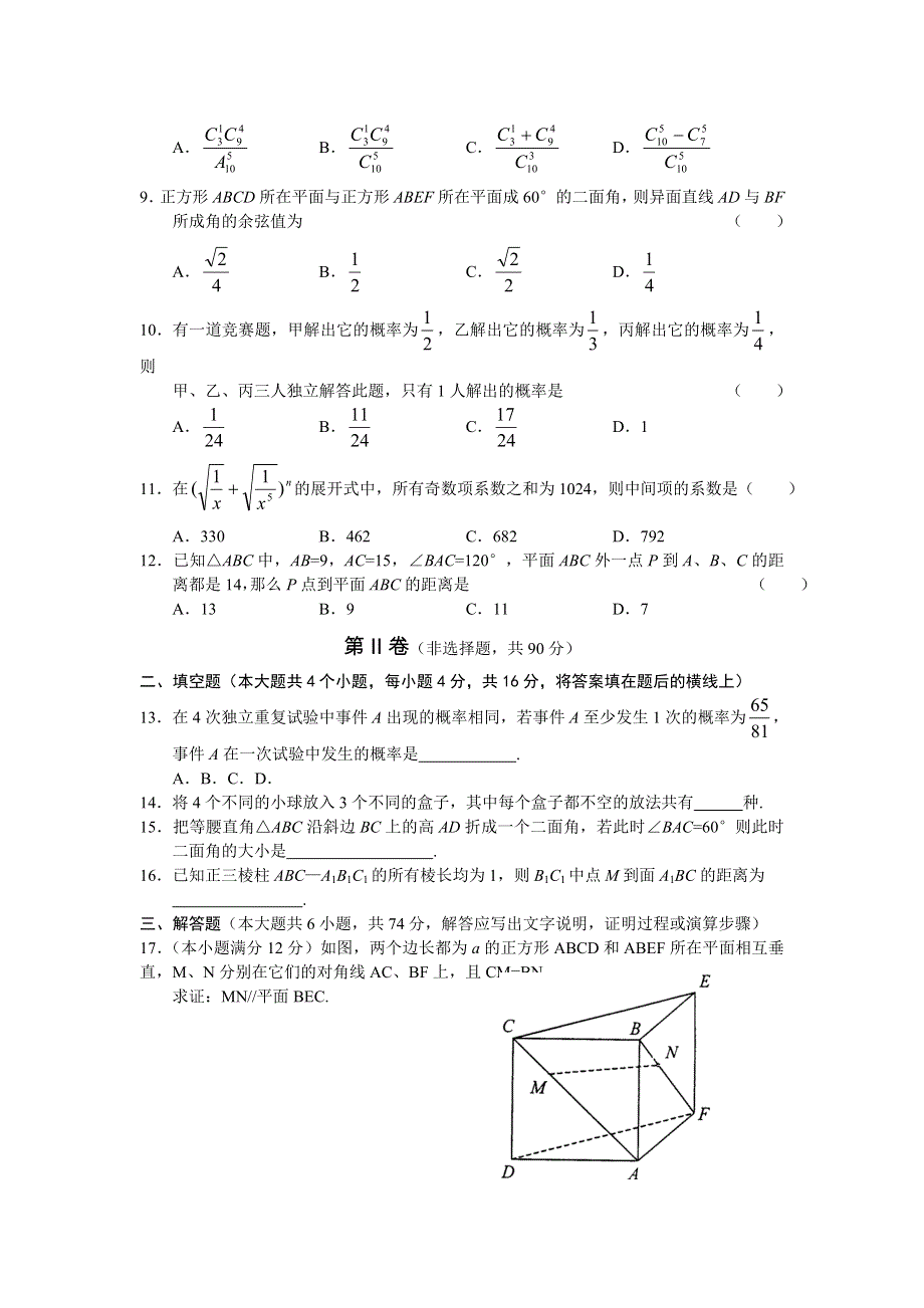 2007年黑龙江省哈尔滨市第三中学高二下学期期末考试数学（文）试题.doc_第2页