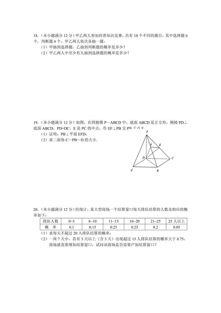 2007年黑龙江省哈尔滨市第三中学高二下学期期末考试数学（文）试题.doc_第3页