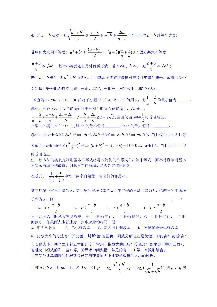 云南省巧家县第二中学2015届人教版高三数学专题复习：不等式的性质与证明.doc_第3页