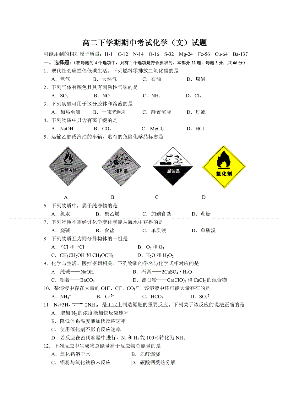 安徽省安庆一中2013-2014学年高二下学期期中考试化学（文）试题 WORD版含答案.doc_第1页