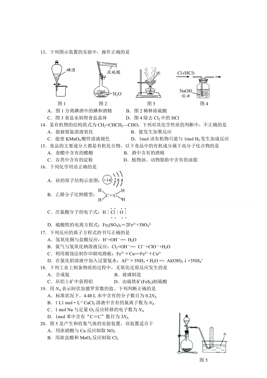 安徽省安庆一中2013-2014学年高二下学期期中考试化学（文）试题 WORD版含答案.doc_第2页