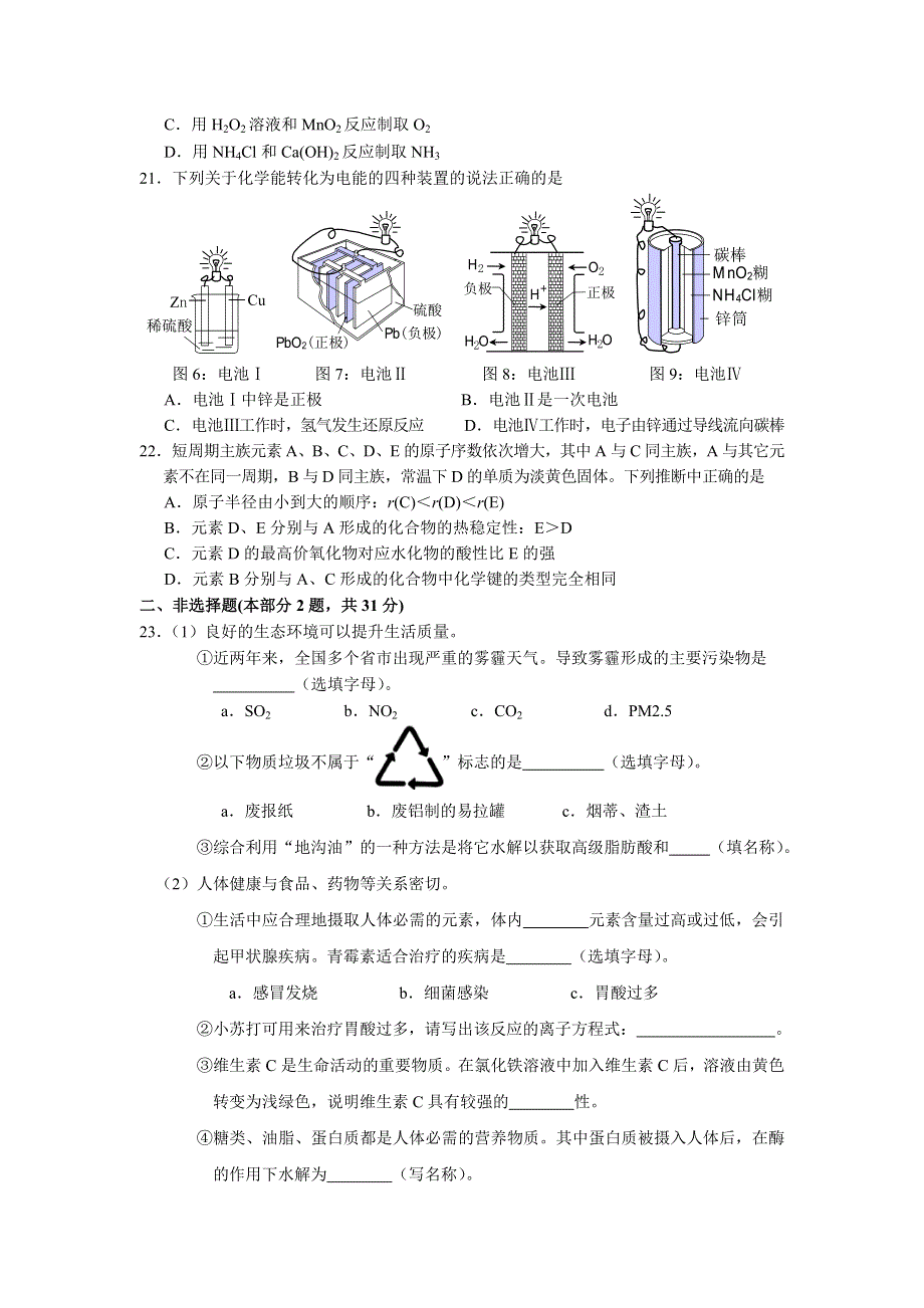 安徽省安庆一中2013-2014学年高二下学期期中考试化学（文）试题 WORD版含答案.doc_第3页