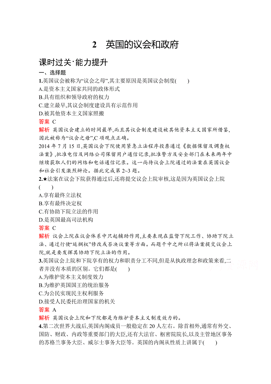 2019版政治人教版选修3训练：专题二　2　英国的议会和政府 WORD版含解析.docx_第1页