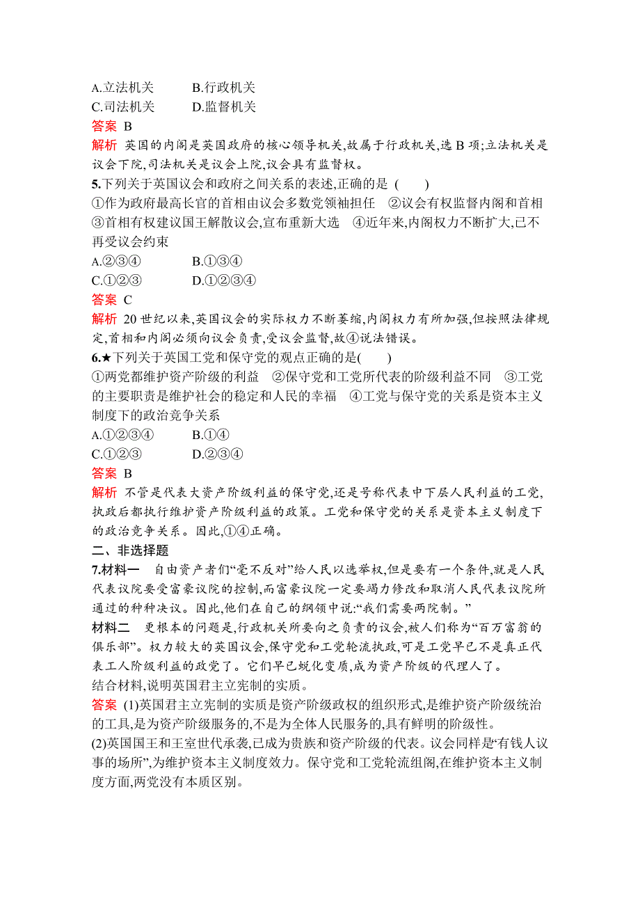 2019版政治人教版选修3训练：专题二　2　英国的议会和政府 WORD版含解析.docx_第2页