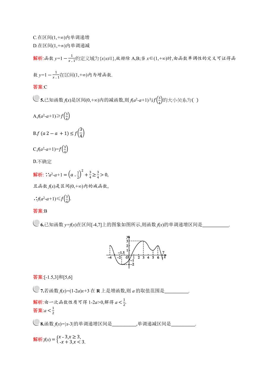 2019版数学人教A版必修1训练：1-3-1　第1课时　函数的单调性 WORD版含解析.docx_第2页