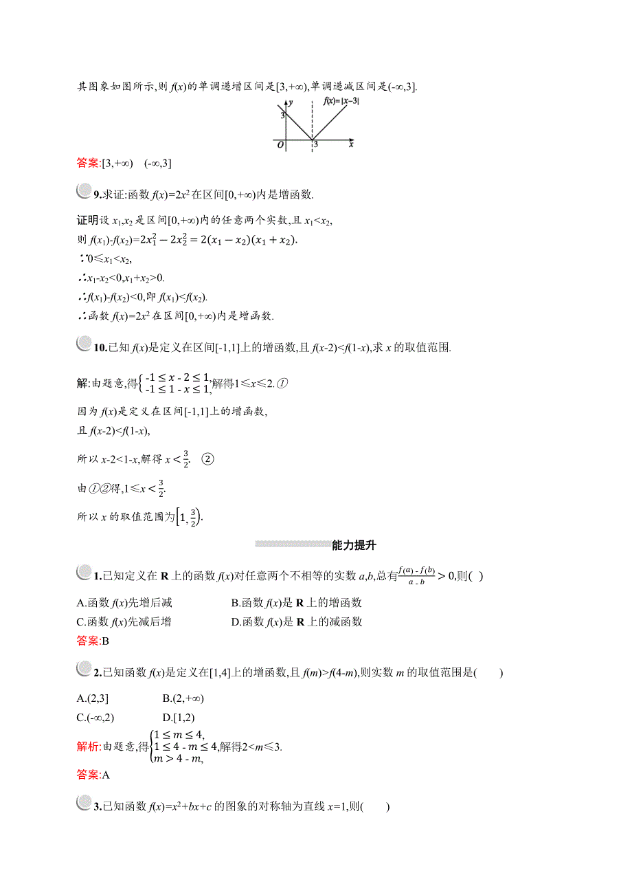 2019版数学人教A版必修1训练：1-3-1　第1课时　函数的单调性 WORD版含解析.docx_第3页