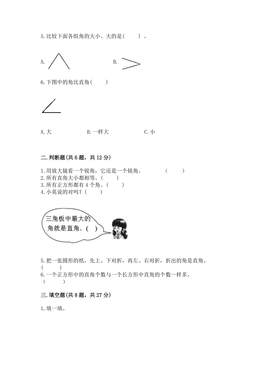 小学二年级数学《角的初步认识》同步练习题有精品答案.docx_第2页