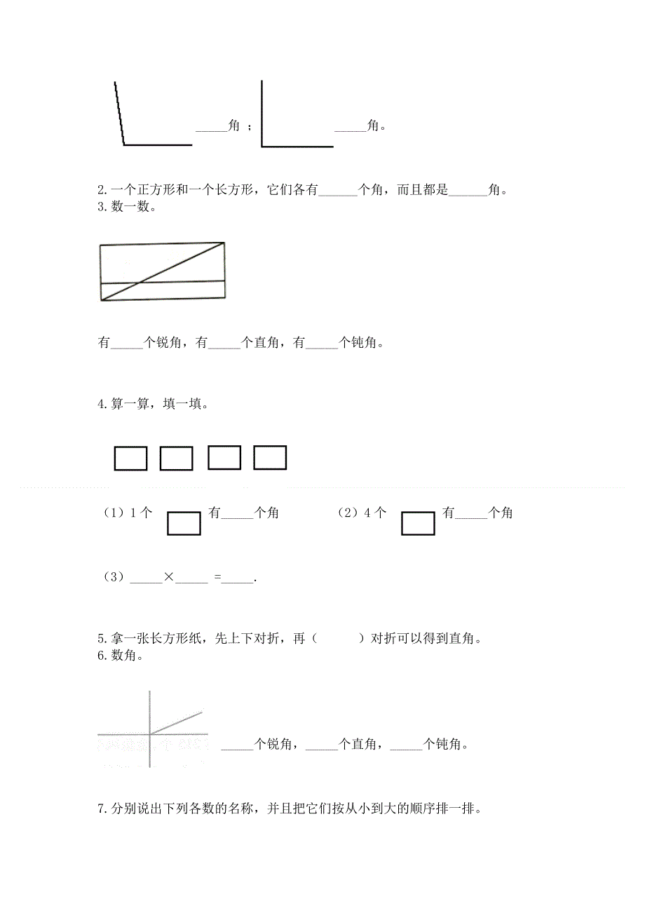 小学二年级数学《角的初步认识》同步练习题有精品答案.docx_第3页