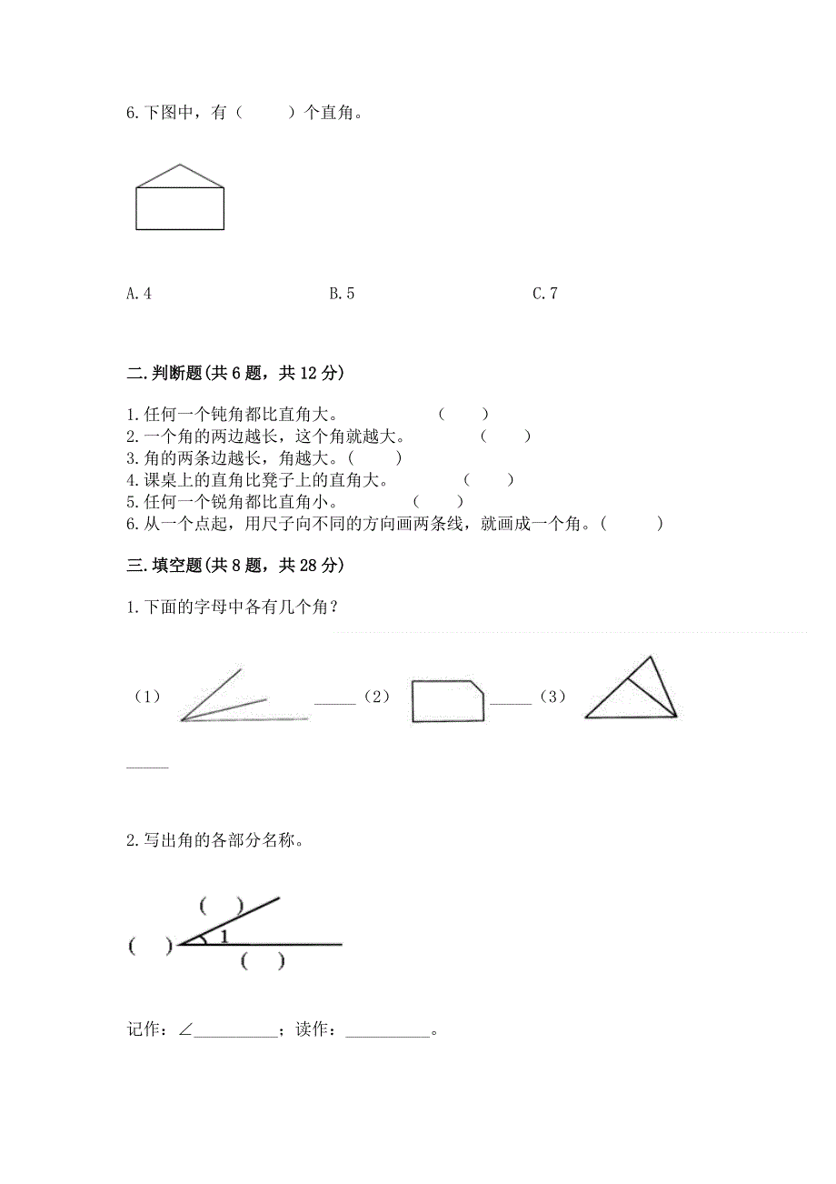 小学二年级数学《角的初步认识》同步练习题带答案（突破训练）.docx_第2页