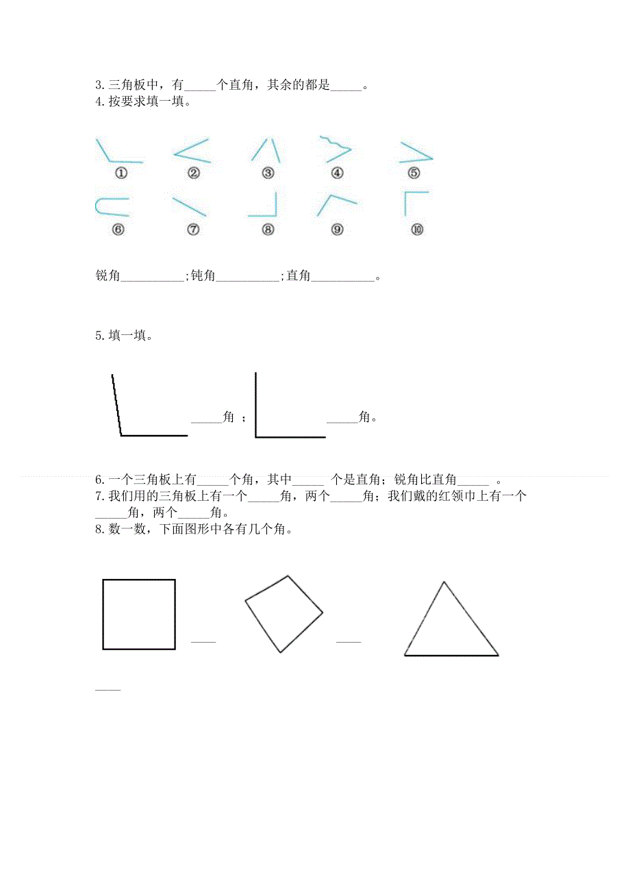 小学二年级数学《角的初步认识》同步练习题带答案（突破训练）.docx_第3页