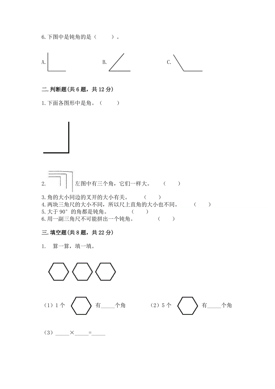 小学二年级数学《角的初步认识》同步练习题带答案（黄金题型）.docx_第2页