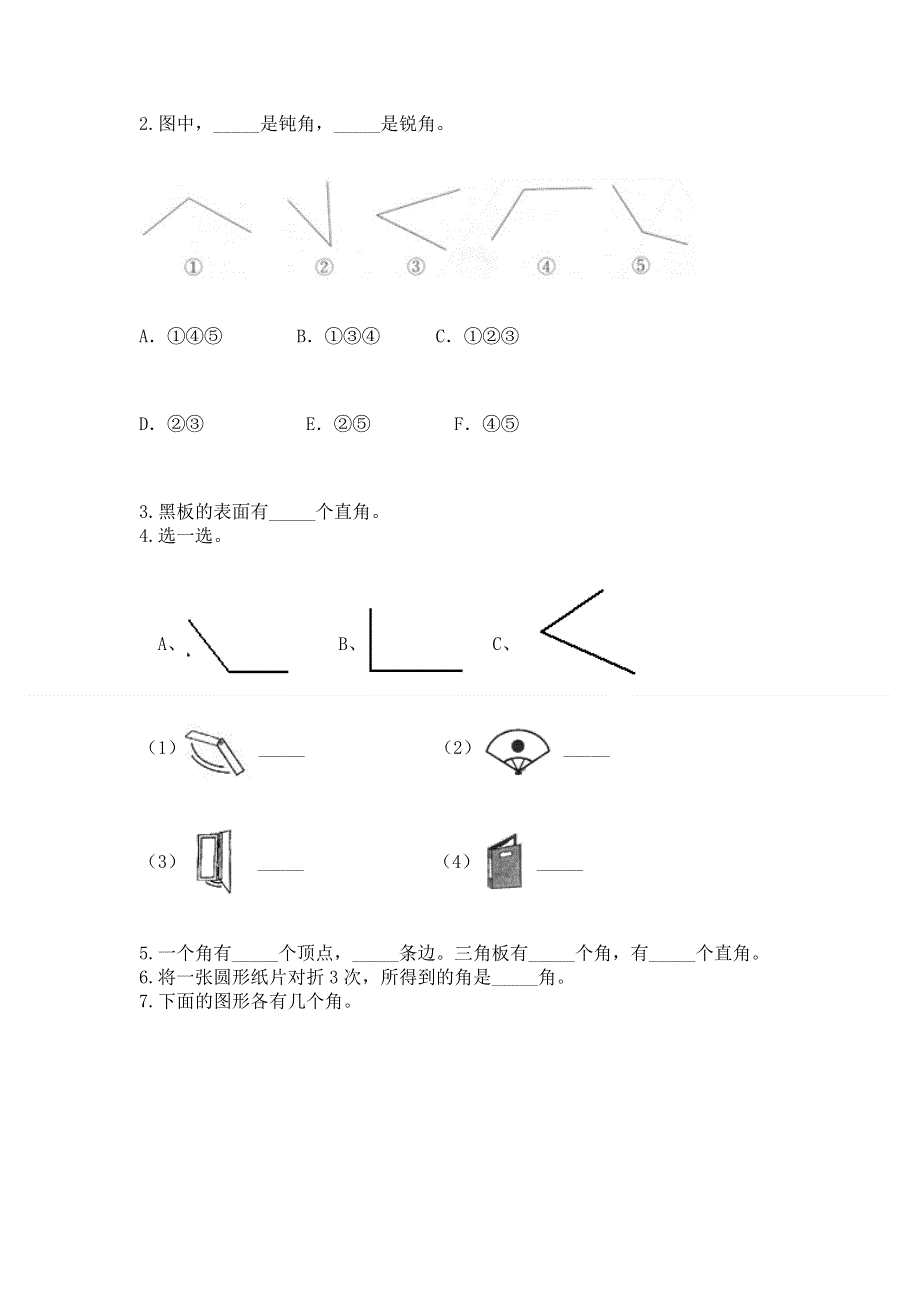 小学二年级数学《角的初步认识》同步练习题带答案（黄金题型）.docx_第3页