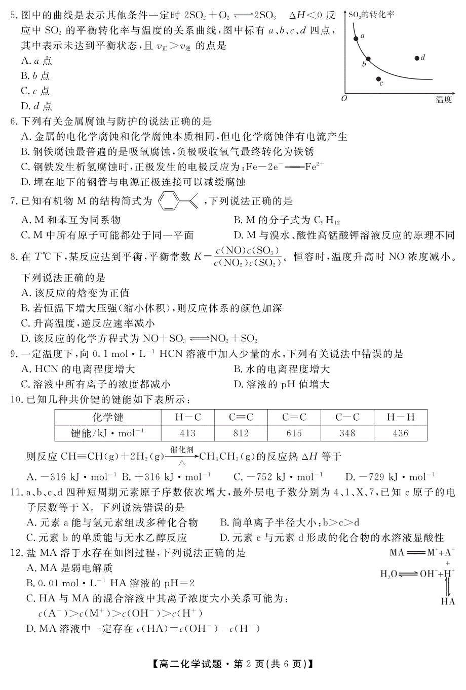 陕西省安康市2020-2021学年高二化学上学期期末考试试题（PDF无答案）.pdf_第2页