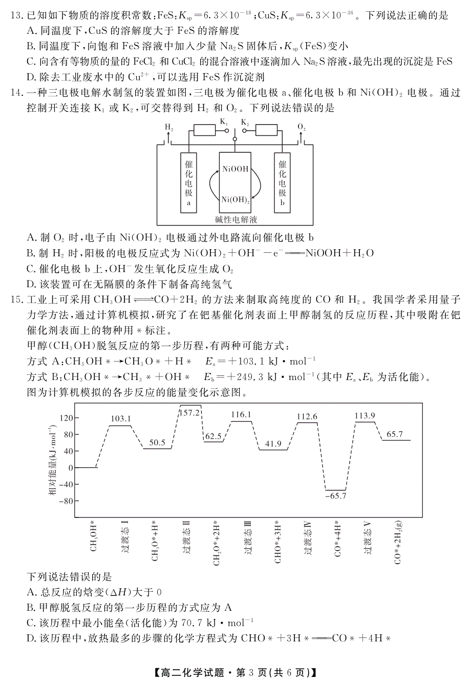 陕西省安康市2020-2021学年高二化学上学期期末考试试题（PDF无答案）.pdf_第3页