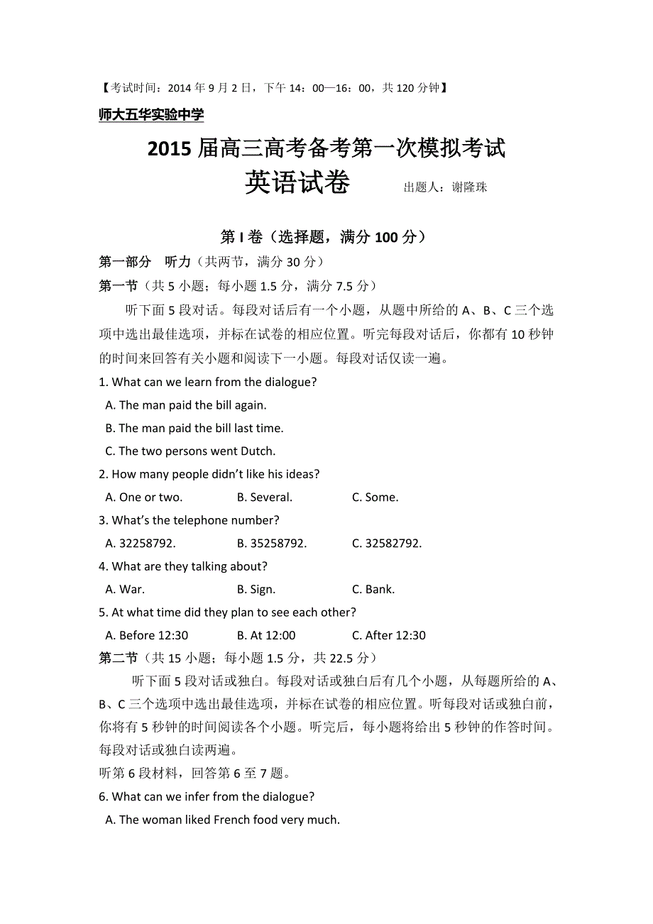 云南省师大五华实验中学2015届高三第一次模拟考试英语试题 WORD版无答案.doc_第1页