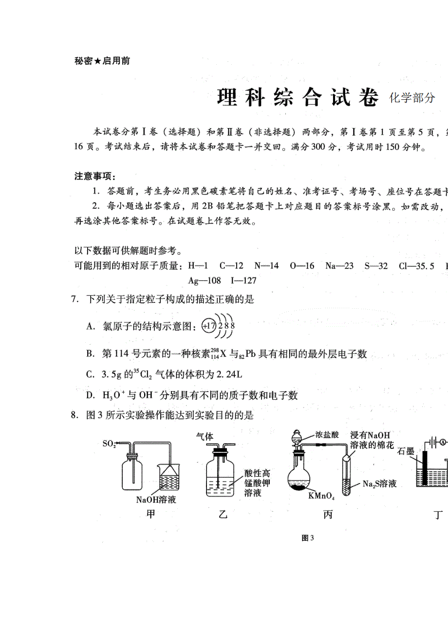 云南省师大附中2015届高三高考适应性月考（五）化学试题 扫描版含解析.doc_第1页