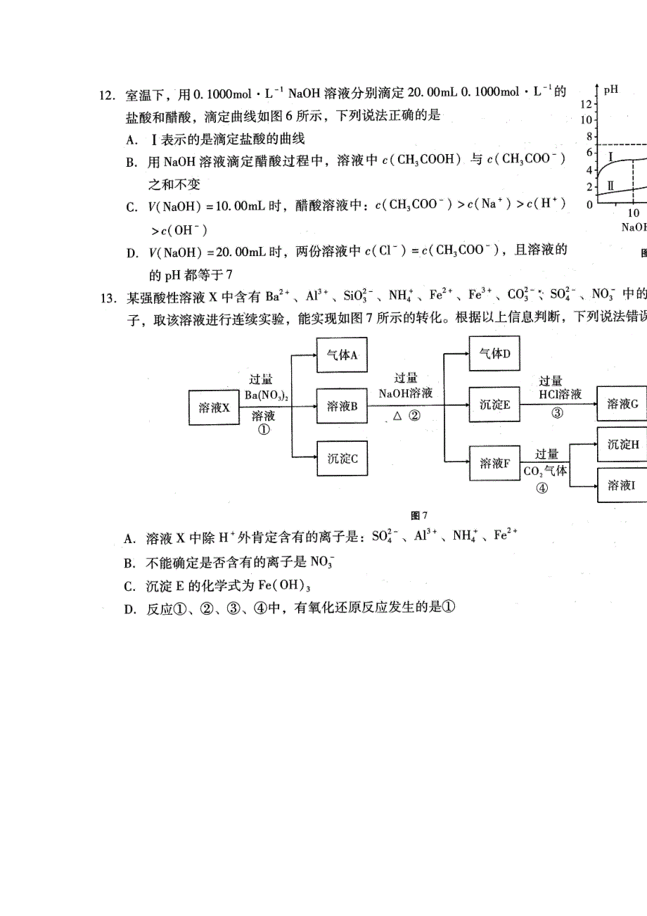 云南省师大附中2015届高三高考适应性月考（五）化学试题 扫描版含解析.doc_第3页